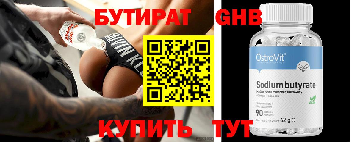 БУТИРАТ GHB  Вход с VPN  БУТИРАТ  Оренбург 