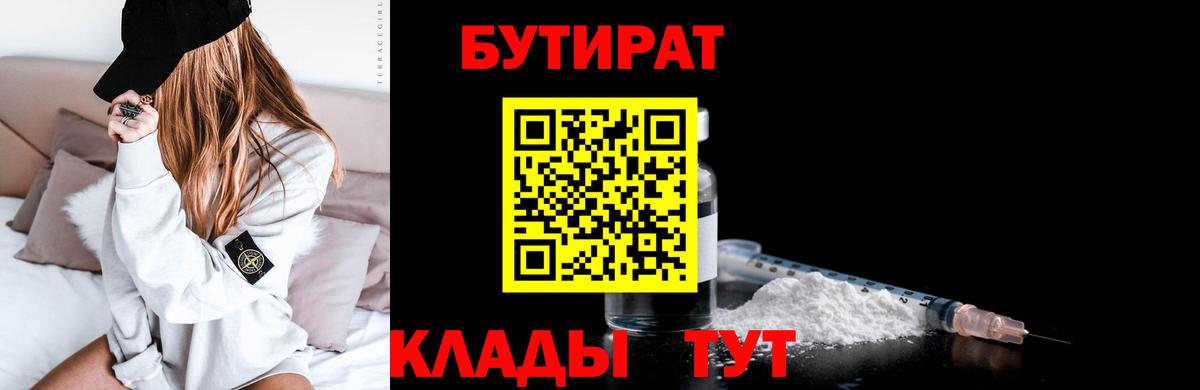 БУТИРАТ BDO Оренбург