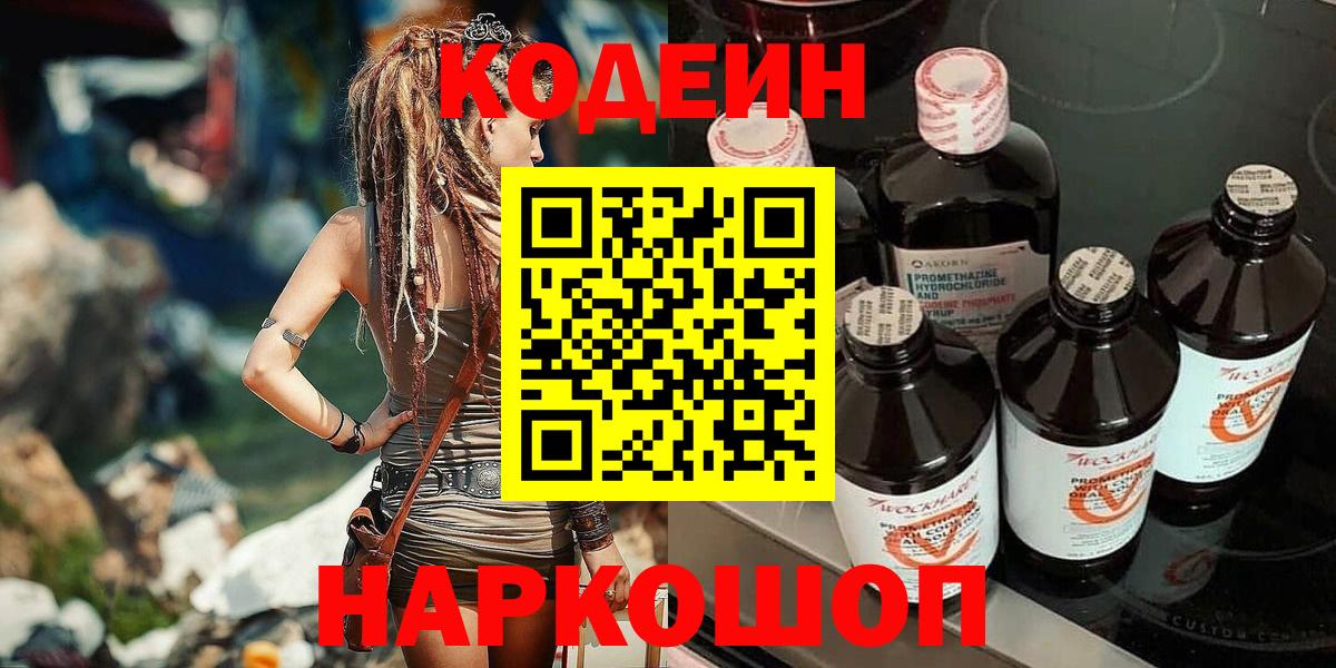Кодеин напиток Lean (лин) Оренбург