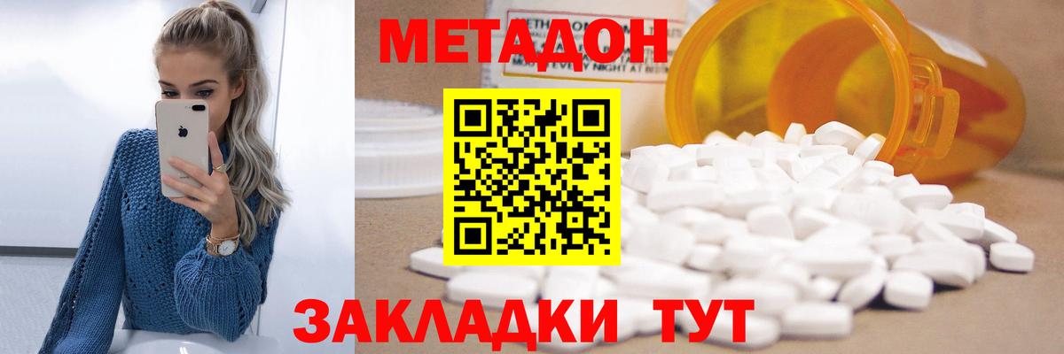 МЕТАДОН белоснежный Оренбург